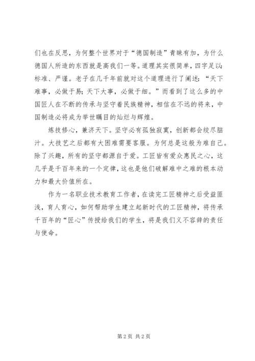 大国工匠读后感.docx