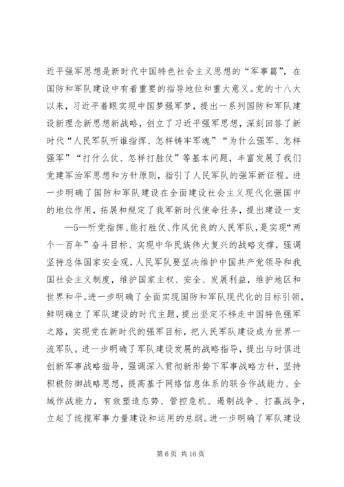 学习十九大,奋进新时代 (2).docx