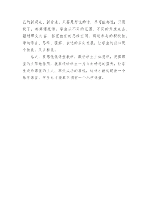 小学语文乐学课堂观摩学习心得.docx