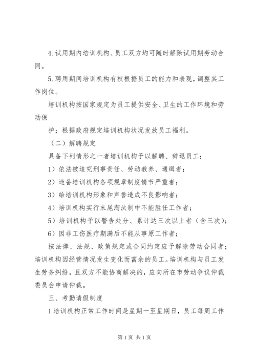 培训机构管理制度 (2).docx