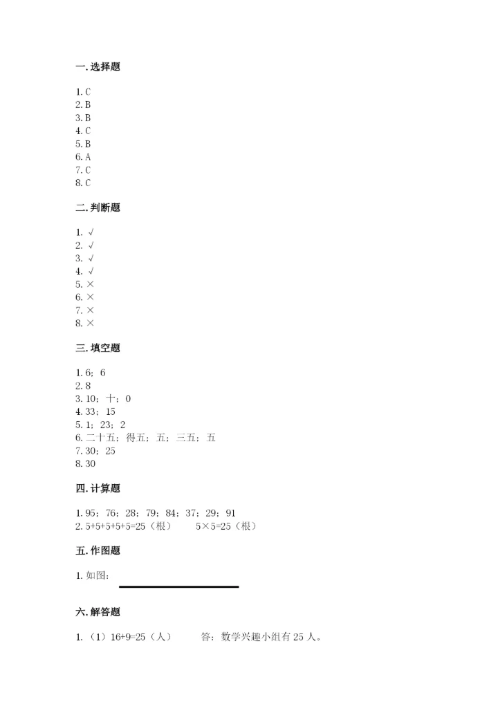 小学数学试卷二年级上册期中测试卷【精选题】.docx