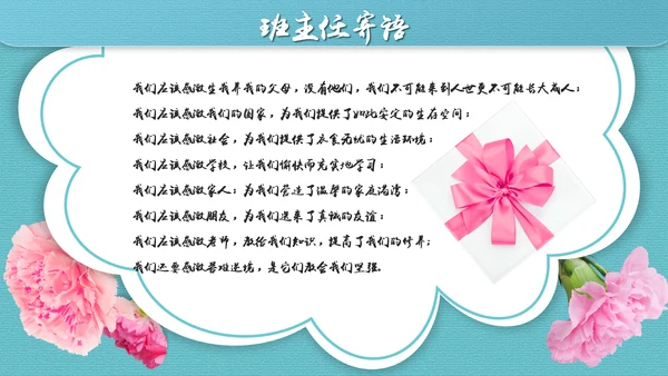感恩漫暖母亲节PPT模板