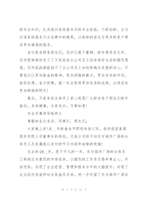 2022年会开幕领导致辞稿.docx