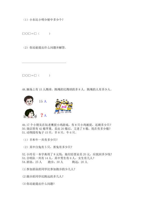 一年级下册数学解决问题100道及答案（精选题）.docx