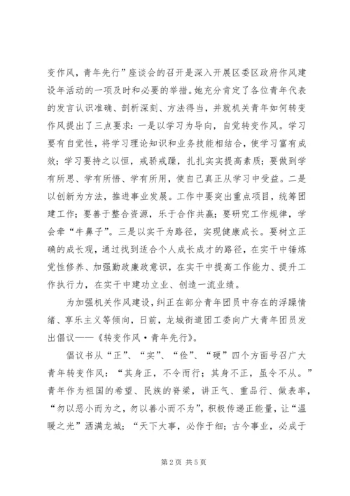 反腐倡廉转变作风大讨论发言稿[精选合集] (4).docx