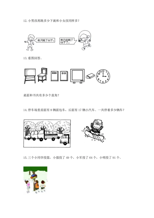 二年级上册数学应用题100道及完整答案【精选题】.docx