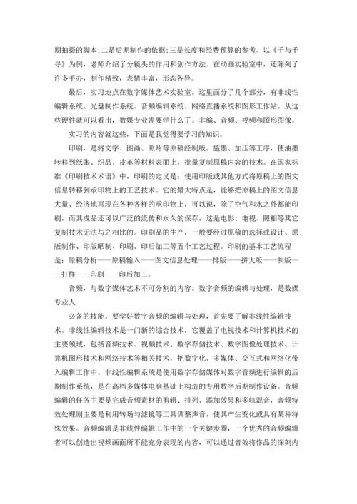 设计类实习报告范文六篇.docx