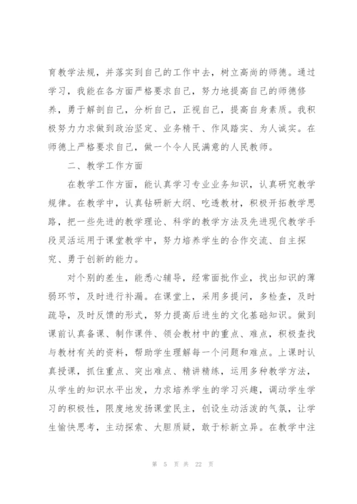 教师年度考核个人总结范文（10篇）.docx