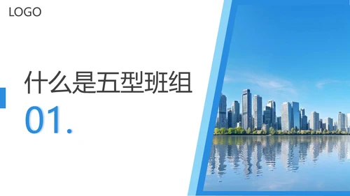 蓝色商务风创建五型班组精英团队PPT模板培训