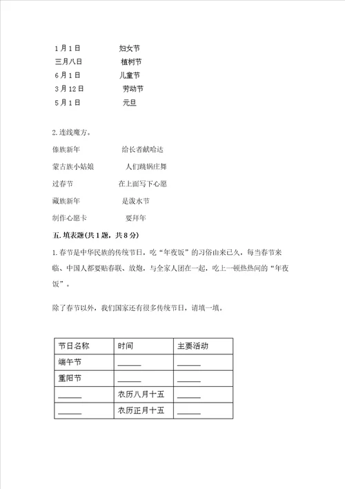 新部编版二年级上册道德与法治期中测试卷及参考答案预热题