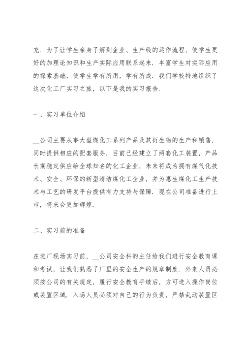 化工专业实习总结参考范文5篇.docx
