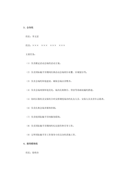 公司国际秘书节庆典活动策划方案.docx