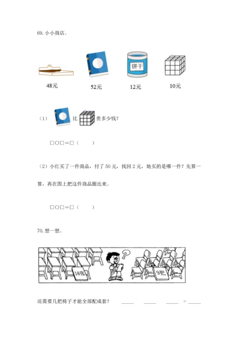 一年级下册数学解决问题100道及答案【新】.docx