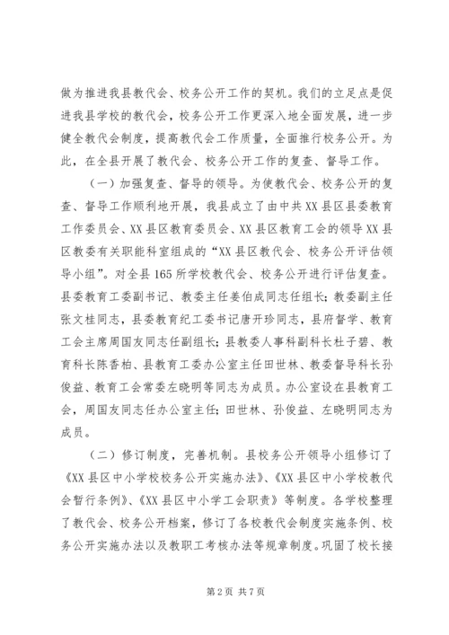 学校”复查验收自查报告 (2).docx