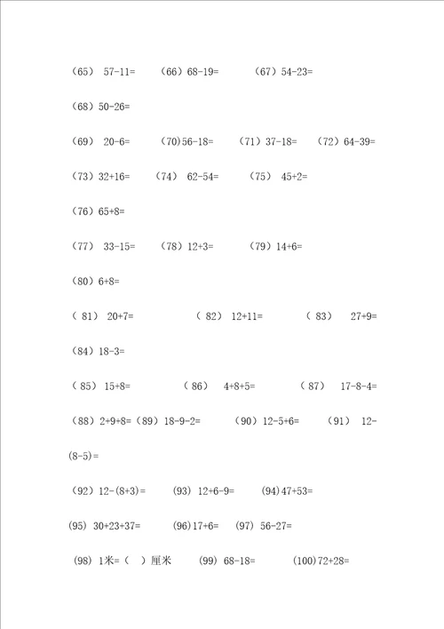 二年级口算竞赛试题道可直接打印修订稿