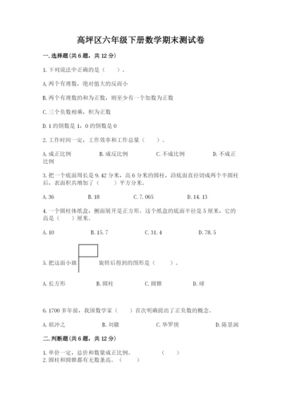 高坪区六年级下册数学期末测试卷加精品答案.docx