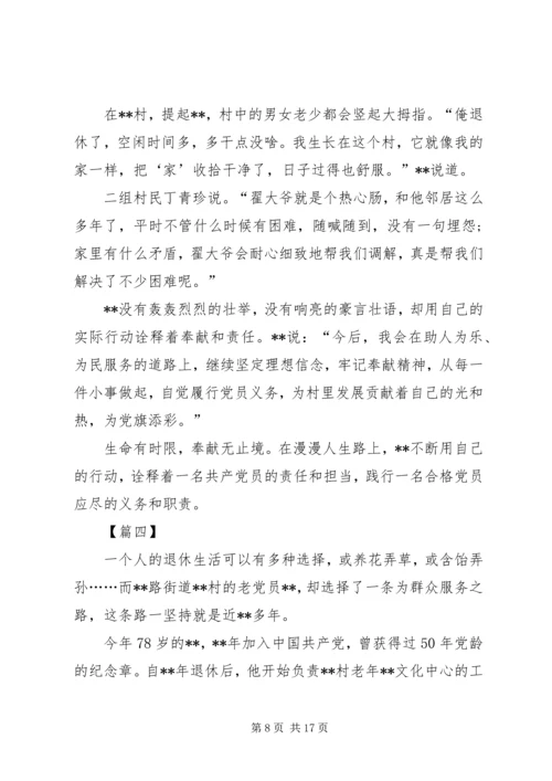 最美党员事迹材料七篇.docx