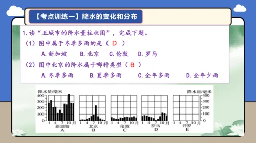 【学霸提优】第四章《天气与气候》复习课件（第2课时）-人教版（2024）七年级地理上册
