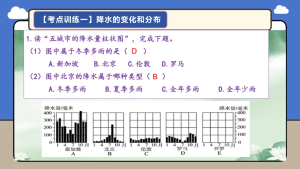【学霸提优】第四章《天气与气候》复习课件（第2课时）-人教版（2024）七年级地理上册