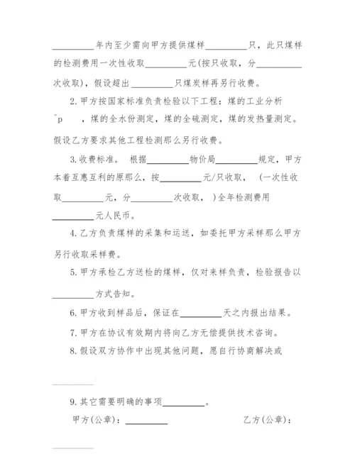 2022年委托检测协议范本简单.docx