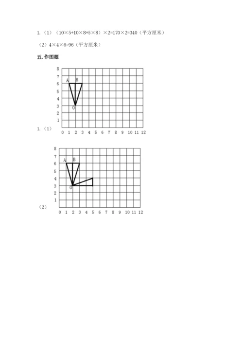 人教版五年级下册数学期末考试卷【网校专用】.docx