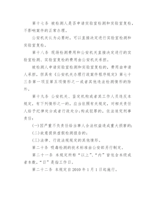 吸毒检测程序规定全文.docx