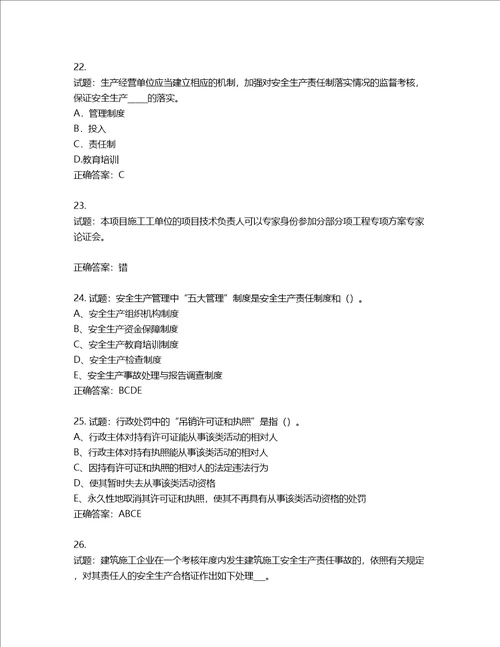 2022年江苏省建筑施工企业专职安全员C1机械类考试题库含答案第42期