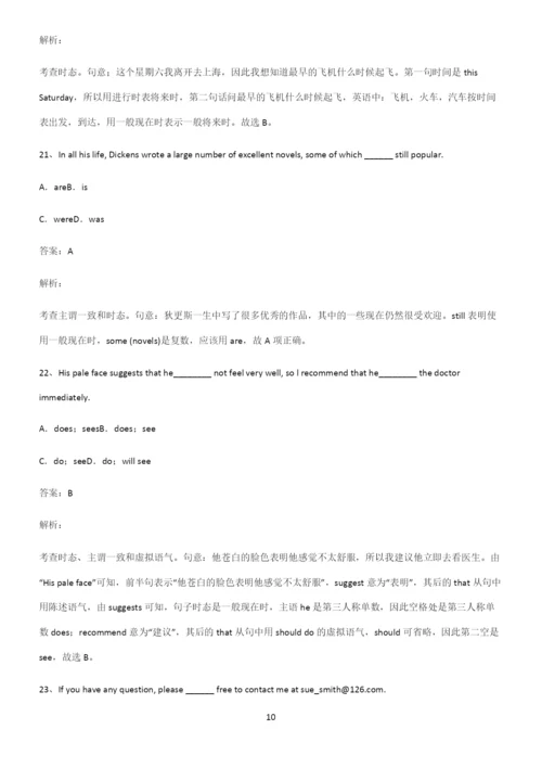 高考最新英语复习一般现在时时态考点总结.docx