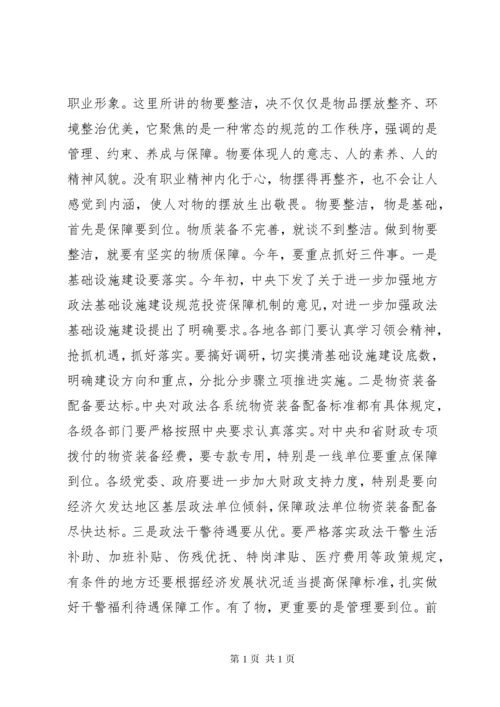 政法队伍建设会议讲话稿(2).docx