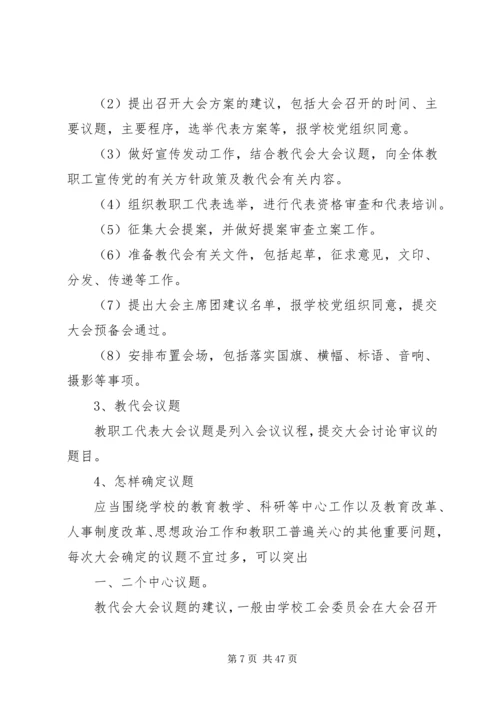 仪阳中学教职工代表大会实施细则.docx