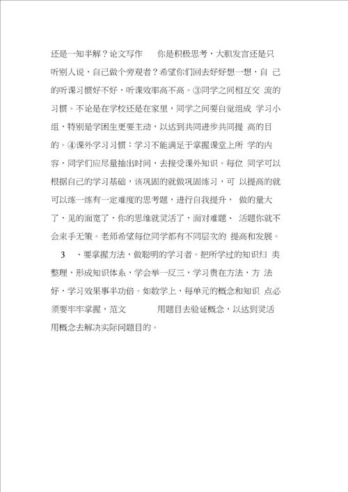 六年级毕业班动员会教师发言稿