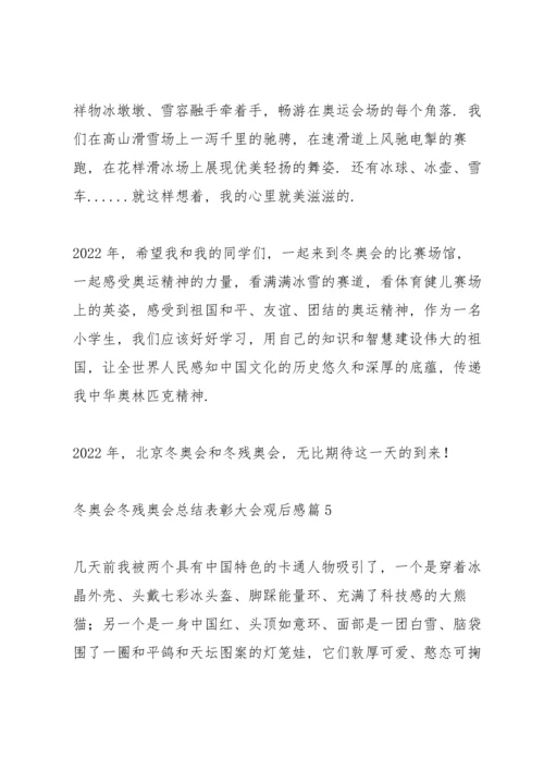 冬奥会冬残奥会总结表彰大会观后感启迪范文6篇.docx