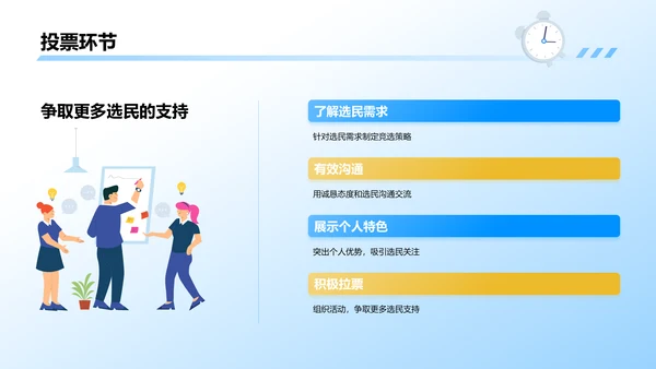 蓝色插画风学生会竞选PPT模板