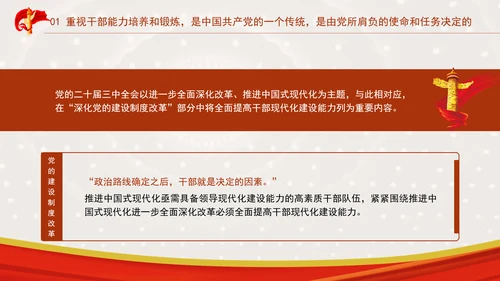 党员干部中国式现代化实践本领提升党课ppt