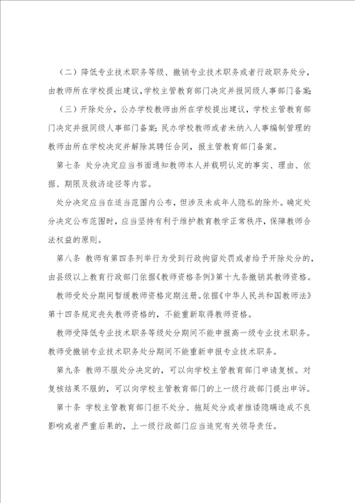 春季开学教师工作会议校长讲话稿