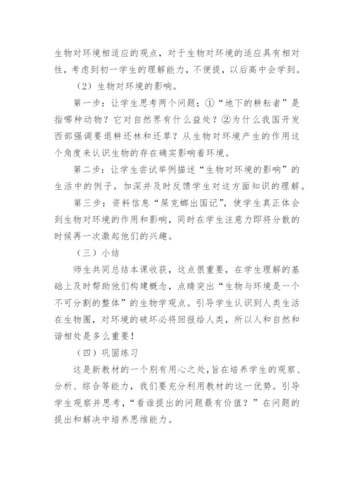 生物与环境论文.docx