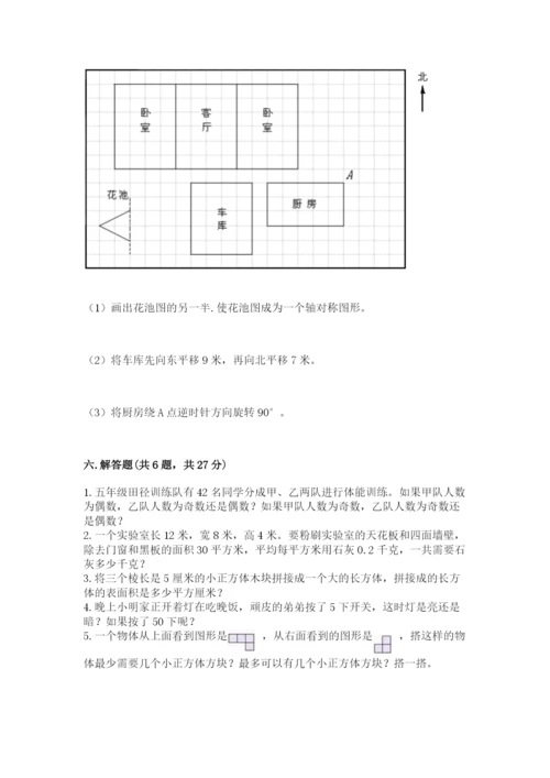 人教版数学五年级下册期末测试卷附答案（综合卷）.docx