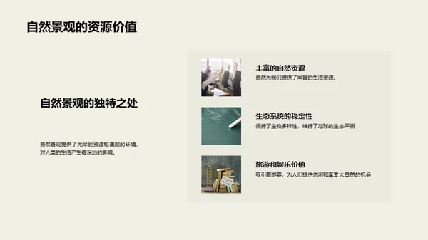 自然景观的奥秘