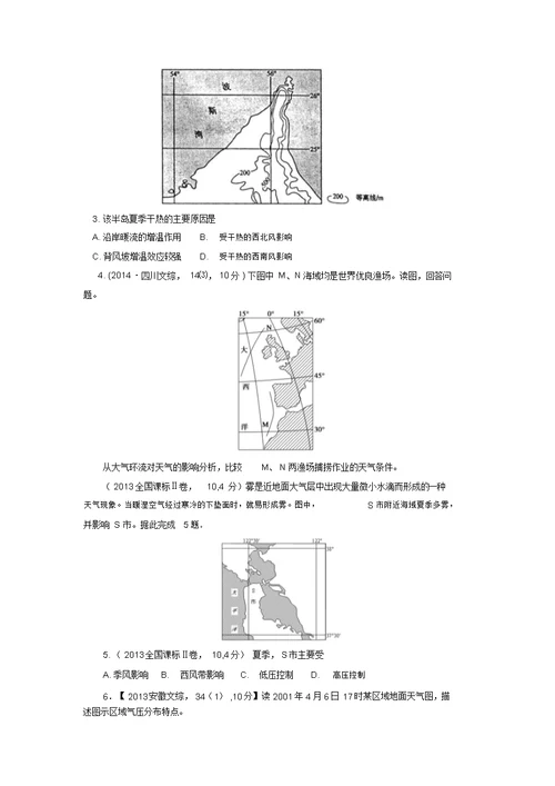 2016年,高考地理,二轮复习,全球性,大气环流考点12讲解