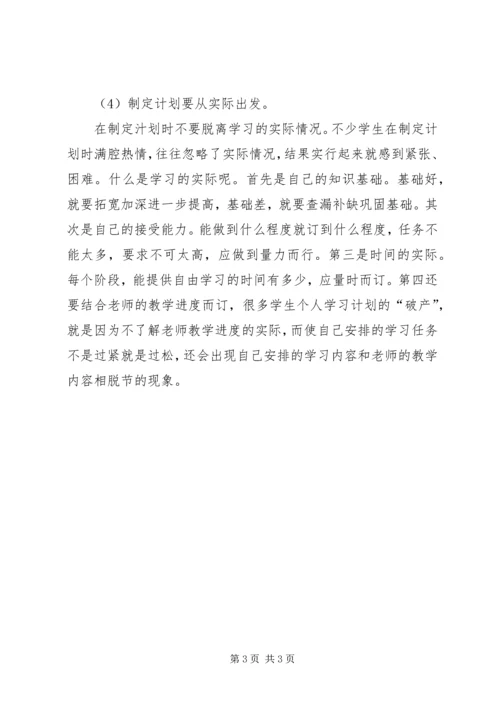 怎样制定学习计划 (4).docx