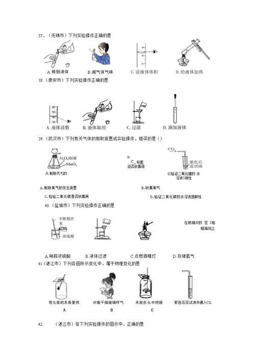 初三化学中考备考复习第一章