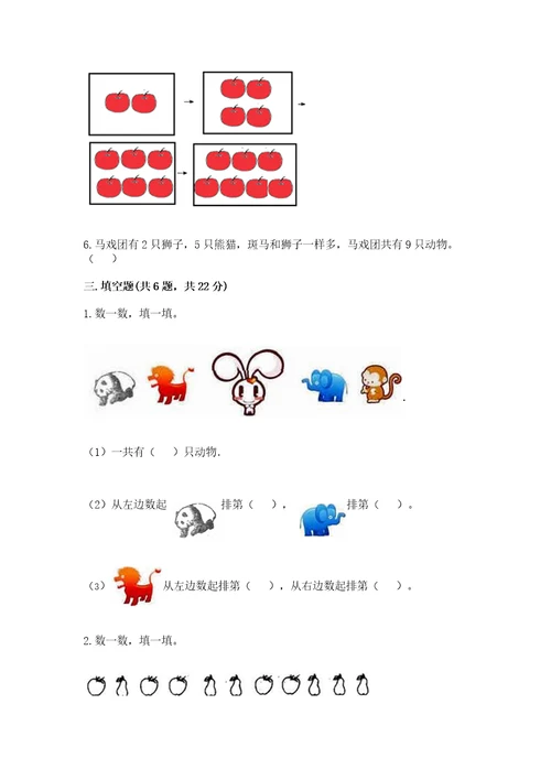 北师大版一年级上册数学期中测试卷可打印