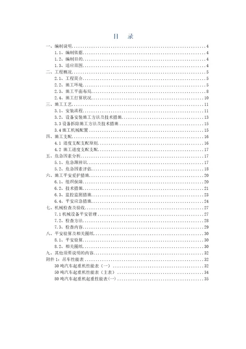 TS16标石料场设备安装及拆除专项施工方案