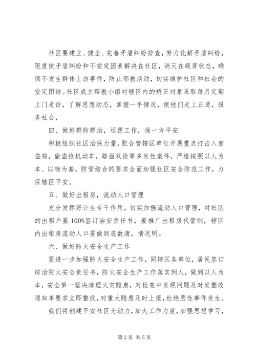 社区综合管理计划.docx