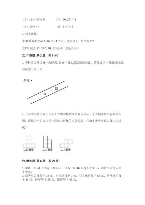 苏教版小学四年级上册数学期末卷附答案（能力提升）.docx