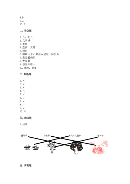 部编版二年级上册道德与法治期中测试卷含完整答案【全国通用】.docx