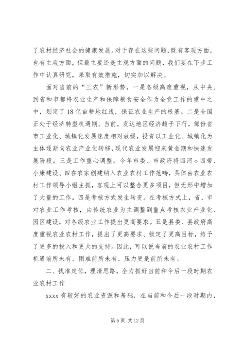 副县长在全县农业农村和扶贫开发工作会议上的讲话 (3).docx