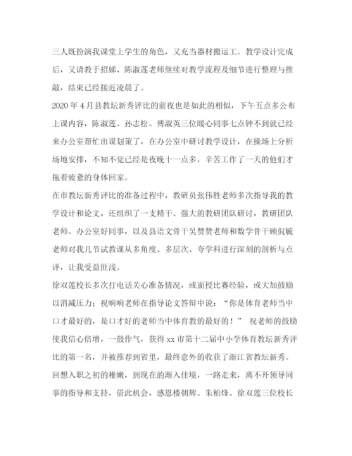 精编之教坛新秀事迹材料范文5篇合集教坛新秀事迹材料.docx