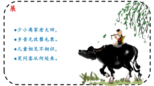 14 诗词三首《酬乐天扬州初逢席上见赠》课件