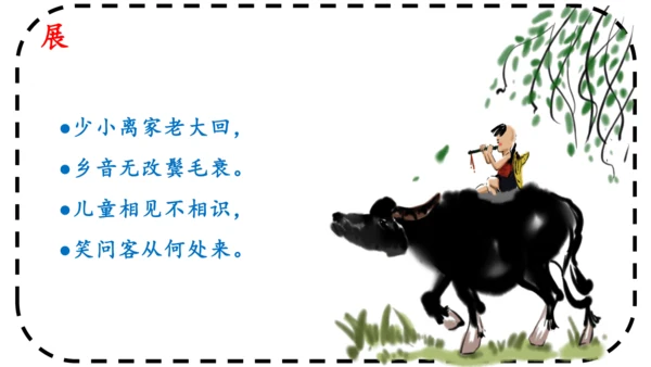 14 诗词三首《酬乐天扬州初逢席上见赠》课件